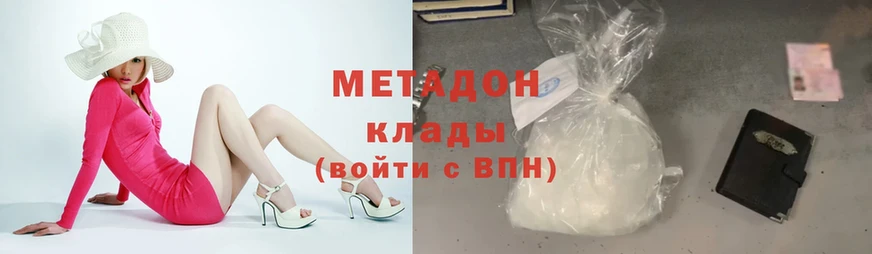 Метадон methadone  наркотики  Изобильный 